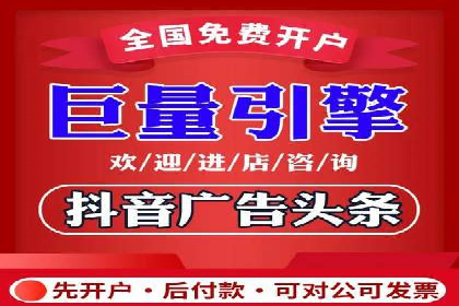 信息流广告开户全流程，揭秘返点秘诀